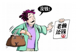 当阳讨债公司成功追回拖欠八年欠款50万成功案例